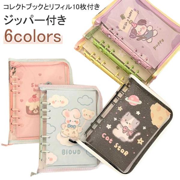 韓国 A6 トレカケース リフィル10枚付き シール帳 バインダー カード