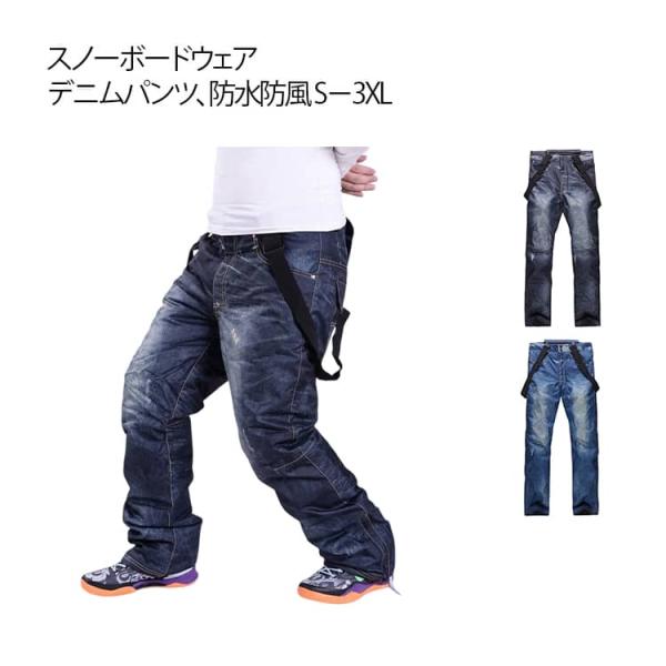 防寒 つなぎ スノーボードウェア ビブパンツ スキーウェア デニム