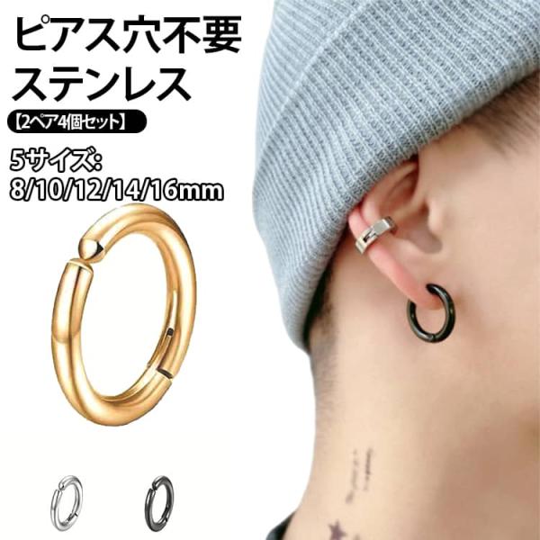 フープイヤリング フェイクピアス イヤーカフ 穴なし アクセサリー メンズ イヤリング レディース 人気 穴不要 あななし ステンレス シンプル ピア