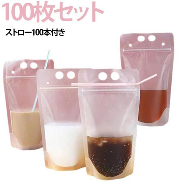 タピオカ スパウトパウチ 100枚セット 250~750ml 持ち帰り 使い捨てカップ ジュースパック 容器 バナナジュース ドリンクカップ テイクア