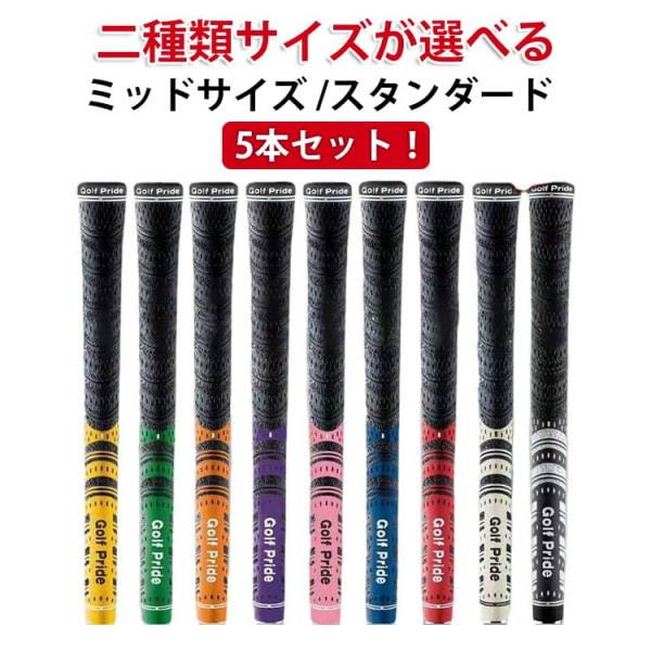 ゴルフ ゴルフクラブ 5本set シリーズ PLUS 4  スタンダード 5本セットアンダー グリップ 5本set ウッド アイアン用 MCC グリッ