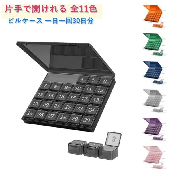 薬ケース 30日 1週間 薬入れ お薬ケース 一カ月用 小型 サプリメントケース コンパクト ピルケース 錠剤 携帯薬入れ ケース 薬箱 半透明 大容