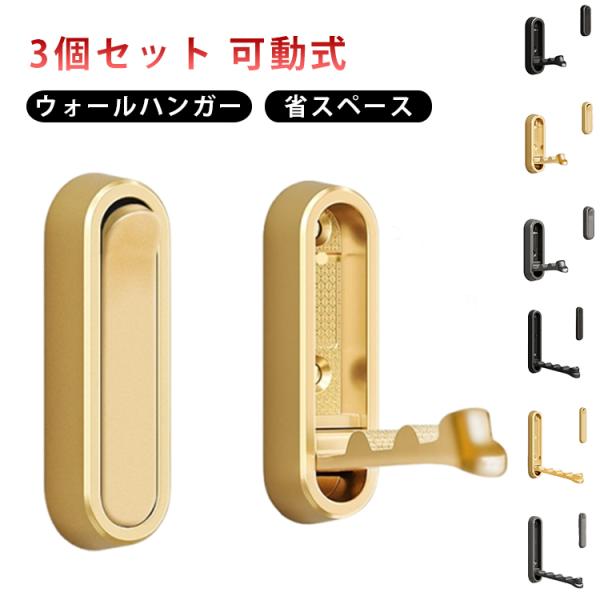 コート掛け 回転 3個セット 可動式 金属 壁掛けハンガー 壁掛けフック コートハンガー スーツ掛け ウォールハンガー 折りたたみ 省スペース おしゃ