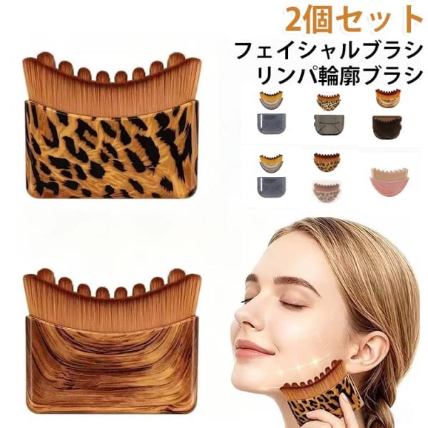フェイスブラシ 2個入 リンパ輪郭 むくみ解消 極細毛 あご 疲労を和らげ 美肌ケア リフティングブラシ 顔 マッサージブラシ 首 フェイシャルブラシ