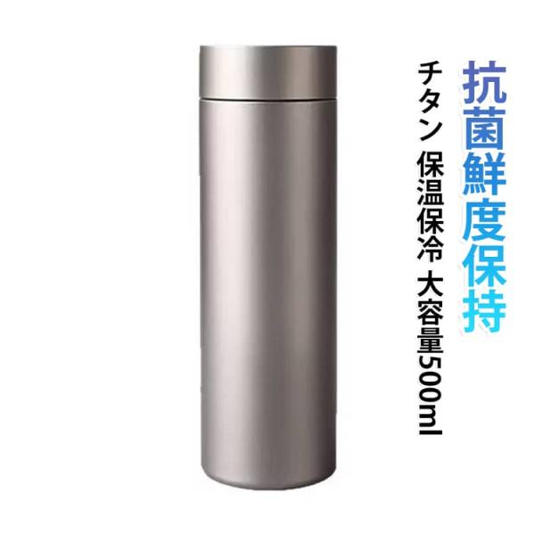 おしゃれ スリム ボトルマグ 魔法瓶 コンパクト 純チタン 純チタン ボトル チタン製 真空断熱 500ml 抗菌 水筒 保温 保冷 直飲み お茶 ス