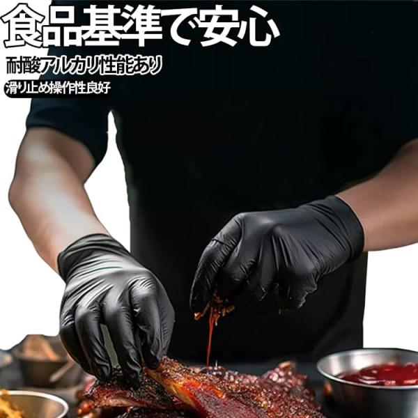 調理用手袋 美容 ニトリル手袋 黒 介護 使い捨て手袋 ゴム手袋 調理用 ニトリルゴム手袋 ニトリルゴム 食品用手袋 ニトリル手袋 厚手 粉無し ニト