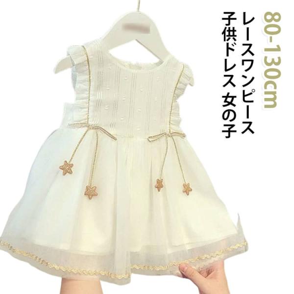 子供ドレス レースワンピース 袖フリル ワンピース ピアノ ドレス ノースリーブ 結婚式 子供服 フォーマル 七五三 パーティー キッズ レースワンピ