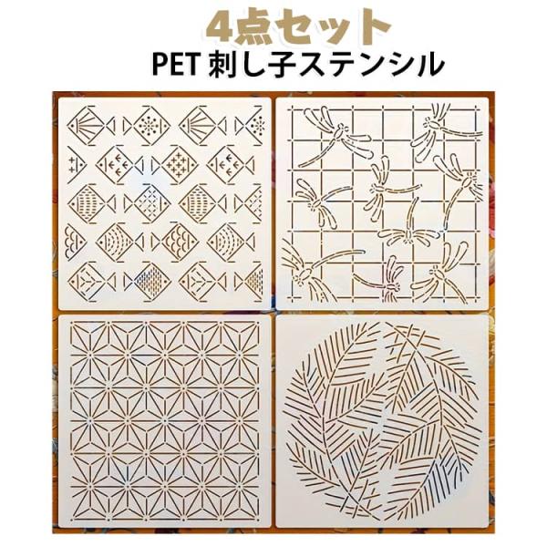 4点セット PET 刺し子ステンシル スラッシュ ライン 4点セット 刺繍ツール アーク 描画線テンプレート ハンドキルティング