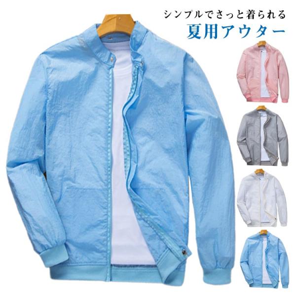 接触冷感 ラッシュガード UVカット ひんやり 夏用 ブルゾン パーカー ジップアップ 日焼け防止 薄手 軽量 ジャンパー 冷房対策 無地 アウトドア