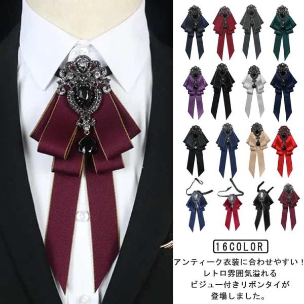 リボンタイ ビジュー付き ラインストーン レトロ リボン ネクタイ レディース メンズ キッズ キラキラ 英国風 イギリス ゴージャス 制服 ユニフォ