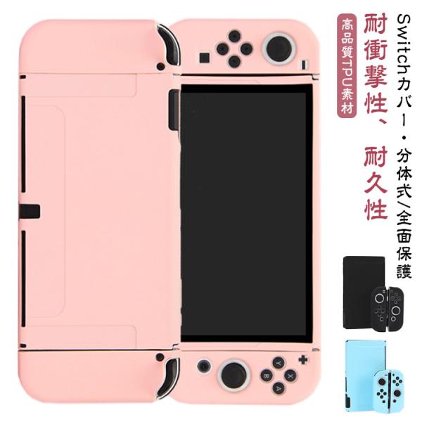 送料無料 Nintendo Switch TPUケース switch lite おしゃれ かわいい カバー グリップ ケース 保護カバー スイッチ ニ