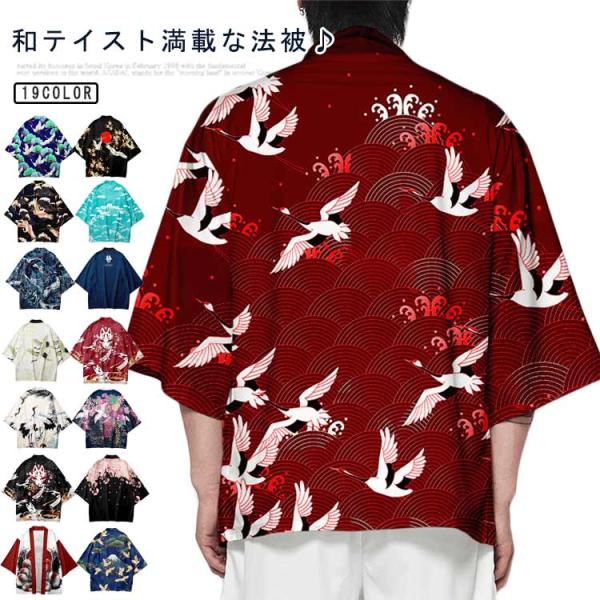 羽織 はっぴ 桜 カーディガン 浴衣 狐 着物 甚平風 七分袖 メンズ 半纏 荒波 和風 法被 半被 和柄 カーデ 法被 浴衣風 レディース 女性 メ