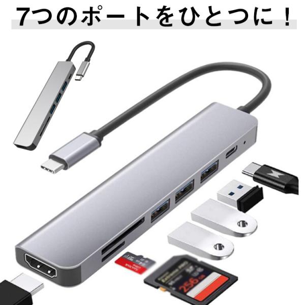 USBハブ type-c HDMI USBハブ USB変換アダプタ Type-C 高速 SDカードリーダー ポート PD急速充電 USB3.0 7in
