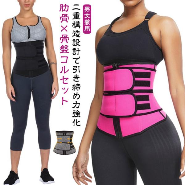 肋骨 締め 骨盤 コルセット 夏用 腰ベルト 女性用 サポーター ファスナー ジッパー 肋骨ベルト ダイエット ウエストニッパー お腹 腰痛 男性用
