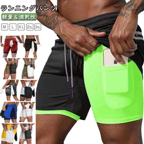 ランニングパンツ インナー付き サラサラ 春 メンズ ジムウェア ショートパンツ レギンス 一体型 ランパン 速乾 夏 短パン 張りつかない スマホ収