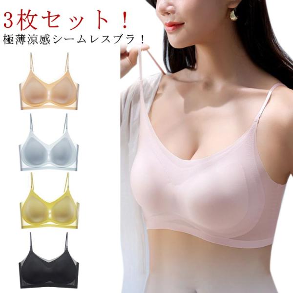 肌着 極薄 ブラ 涼感 冷感 ノンワイヤー 夏 ブラジャー 夏用 シームレス 涼しい 3枚セット 接触冷感 3枚セット ブラジャー クール ワイヤーな