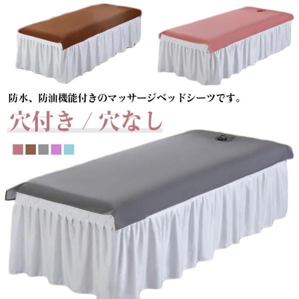 エステ用ベド 汚れすたじあります 防水 エステ用 防油 シーツ エステベッド マッサージベッド ベッド