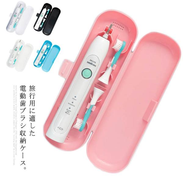 値下げ中❣️Philips 電動歯ブラシ本体 ベージュ 収納ケース付き 送料無料 電動歯ブラシ 収納ケース 旅行用ポータブルボックス 歯ブラシ