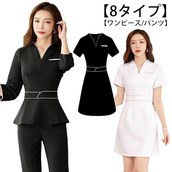 ユニフォーム エステ サロン通勤 レディース 女性 制服 おしゃれ 半袖 七分袖 ジャケット Vネック ワンピース エステ ネイル 美容 サロンウェア