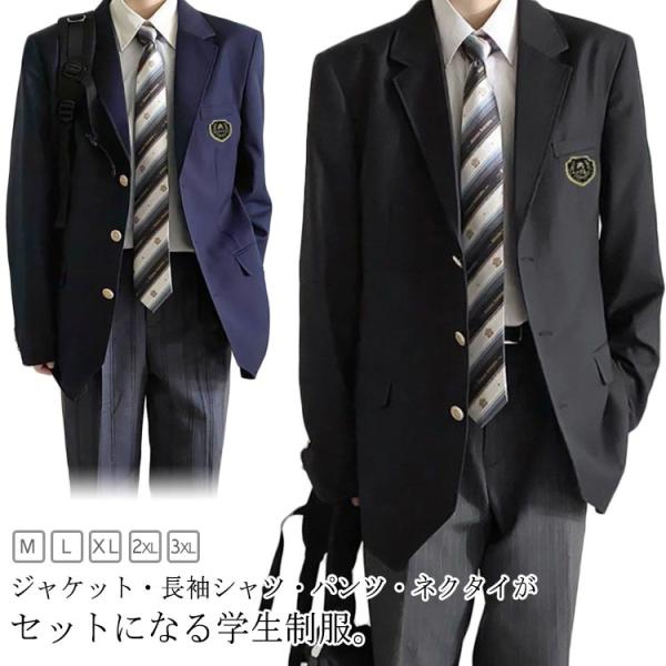 4点セット 制服 学生服 男子高生 ブレザー スクールジャケット 上下
