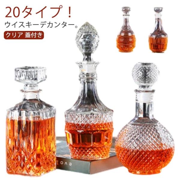 クリスタルグラス アルコール用デキャンター プレミアム 蓋付き ウォッカ ウイスキーデカンタ ストッパー付き ウイスキーデカンター デキャンタ クリア