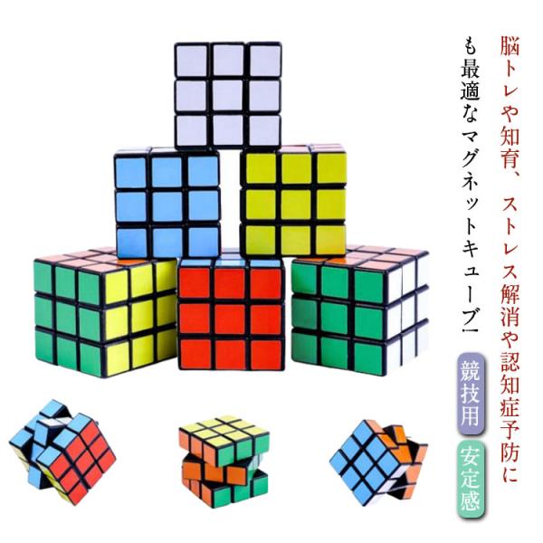競技用 3×3 マグネットキューブ 内蔵 立体キューブ 回転スムーズ 脳