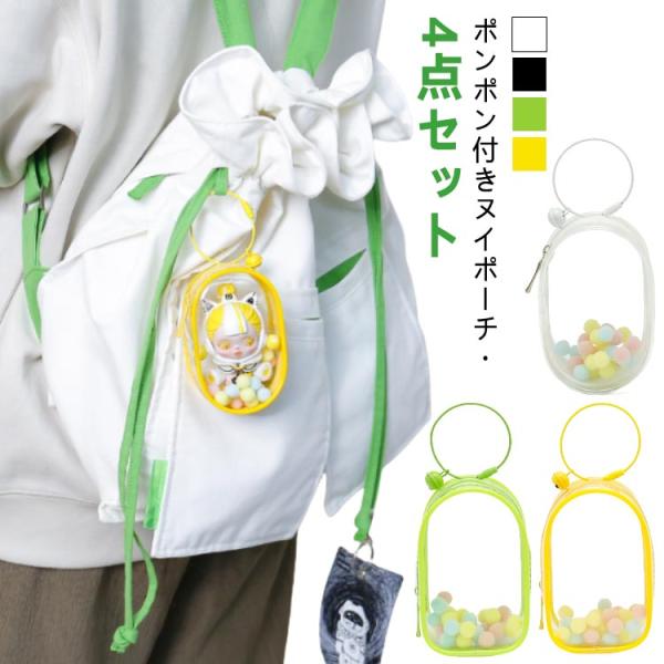 イベント 小さめ 見せバッグ ぬいぐるみ 人形入れ ポーチ 4点セット