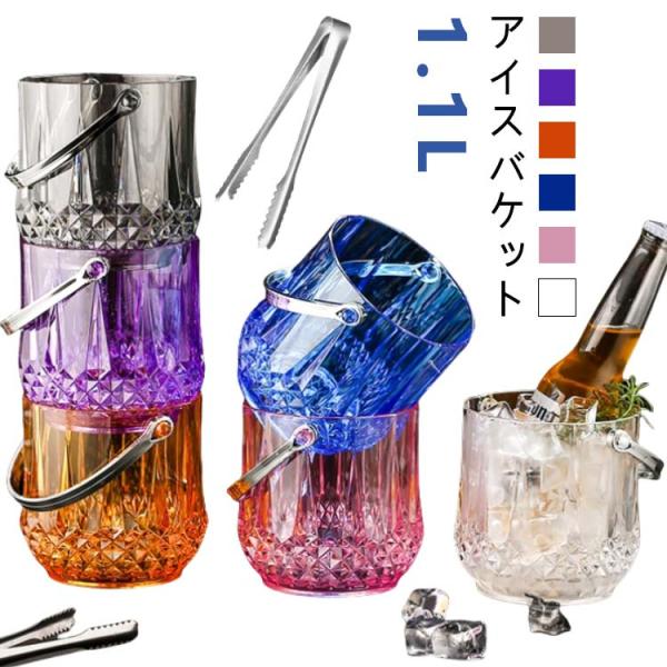 アイスバケット アイスペール トング付き 保冷 アイススクープ アイス