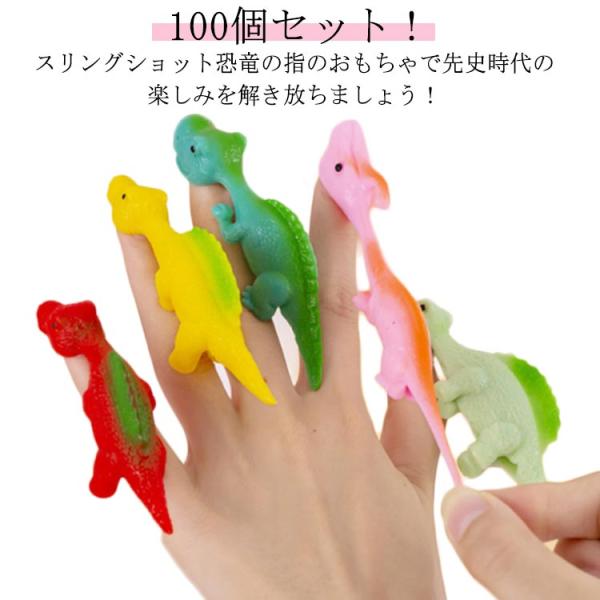 100個セット！やわらかミニ恐竜 カラフル 子供用ミニゴム製飛行恐竜のおもちゃ お祭り 伸縮性のある飛行スリングショット 生き物 生物 サマー 夏 夏