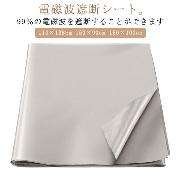 150×90cm 電磁波防止 電磁波防止 電磁波遮断シート シート 150×100cm RFID 生地 電磁波対策 電磁波防止グッズ マタニティの対策