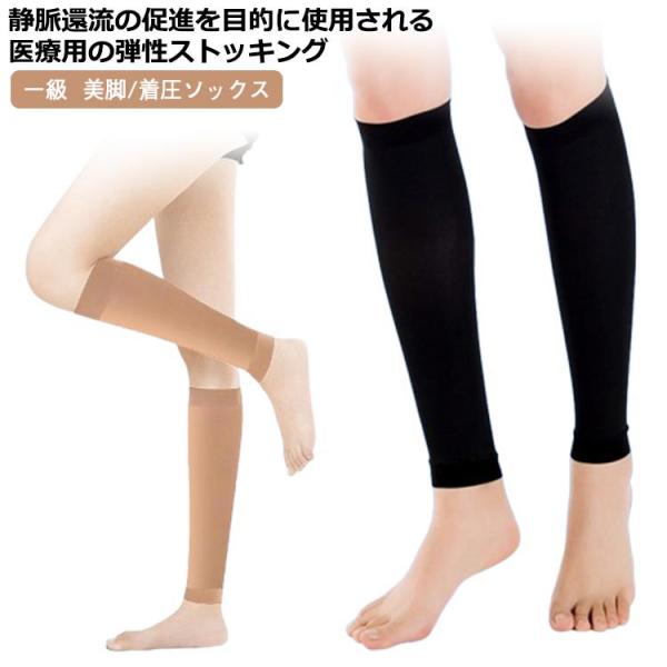 弾性ストッキング 妊婦 むくみ ハイソックス 弾性ストッキング 靴下 着圧サポーター 一級 着圧 レディース 医療用 飛行機 機内 メンズ 下肢静脈瘤