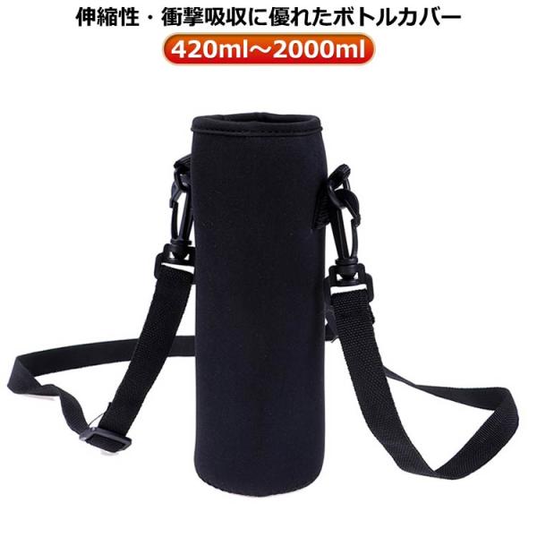 1L ボトルカバー 1.5L ブラック ペットボトルカバー 2L 大きめ 水筒ケース ホルダー 子供 保温 大きめ ショルダー 大人 保冷 水筒ケース