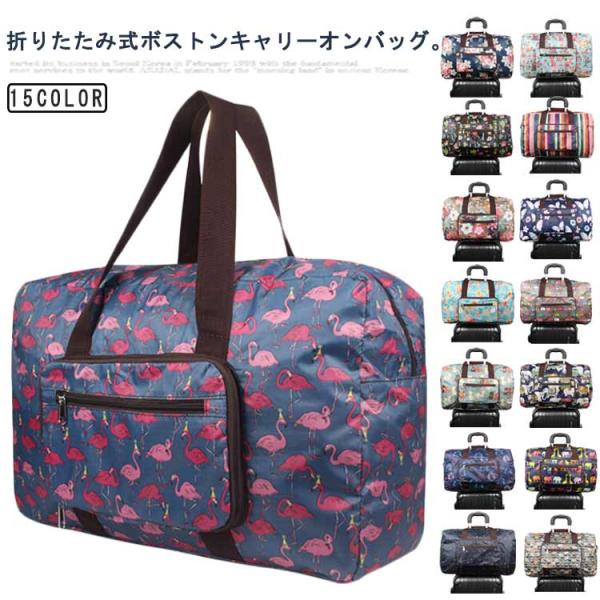 キャリーオンバッグ 旅行バッグ 出産バッグ おりたたみボストンバッグ