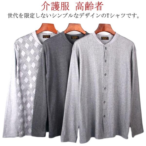 介護服 インナーシャツ 肌着 前開き ルームウェア 長袖 メンズ Vネック Tシャツ 入院 下着 介護用 無地 吸汗速乾 高齢者 手術 介護服 部屋着