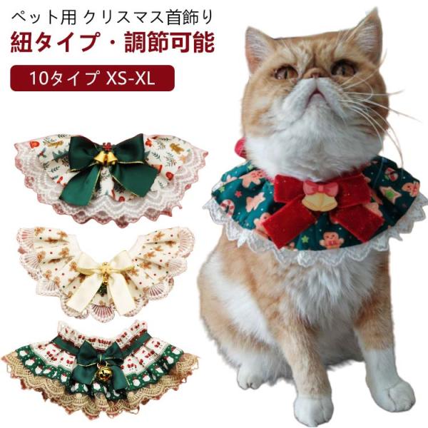 犬用 チョーカー 猫用 猫ちゃん 記念日フォト 首輪 首飾り 猫 スタイ おしゃれ ワンちゃん クリスマス ゴージャス 小型犬 可愛い フリル レース
