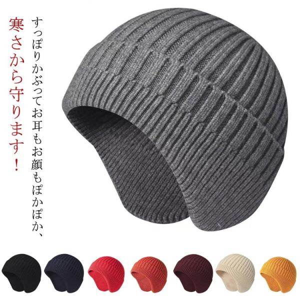 帽子 耳当て付き 耳あて付き ニット帽 帽子 耳あて 男女兼用 冬 ニット帽子 レディース 冬用 裏起毛 自転車 メンズ 耳当て付き ニット帽子 リブ