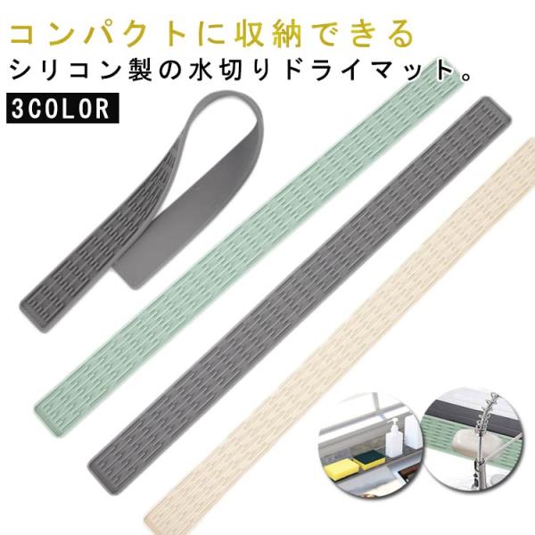 キッチン 5cm 水切りマット 食器 細長 シリコンマット 水切りマット 細長い 水切り プレート 消臭 速乾 ドライングプレート 吸水 抗菌 水切り