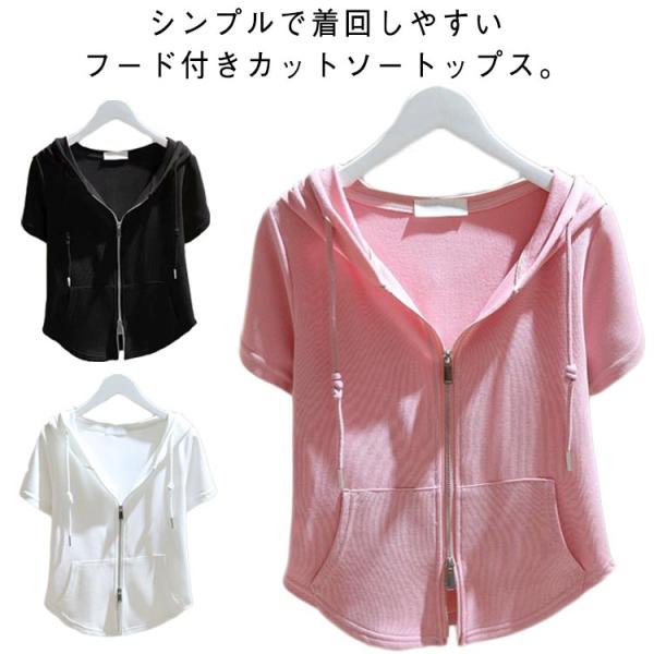 tシャツ 半袖 ショート丈 レディース ジップアップ ジップパーカー ジップアップ おしゃれ 半袖tシャツ 薄手 半袖カットソー 羽織り サマーパーカ