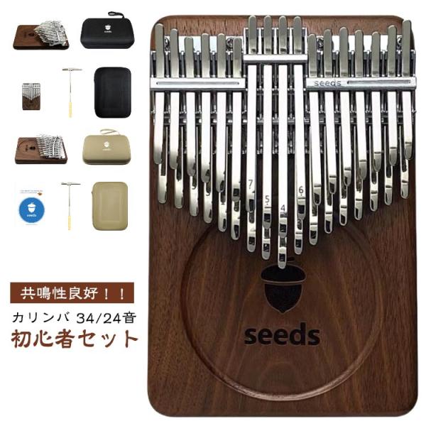 C調 初心者向け カリンバ 34音 二段の半音付き 初心者セット 天然木製