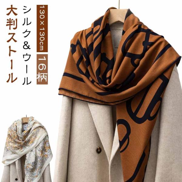 ストール 春夏 レディース スカーフ 大人 秋冬 130×130cm ペイズリ柄