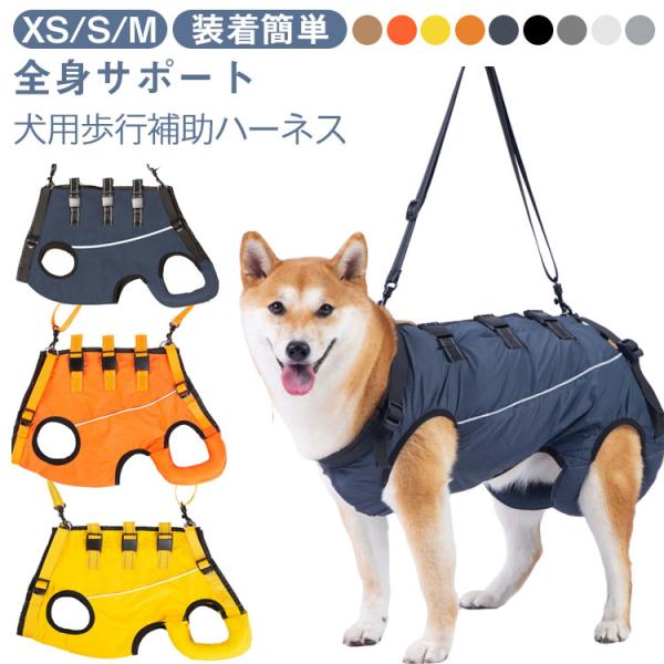 犬 歩行補助ハーネス 介護 歩行補助 介護用品 小型犬 介護用ハーネス