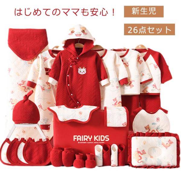 【新品】新生児肌着　セット 新生児 肌着セット 26点セット ベビー服 ベビーギフトセット 綿