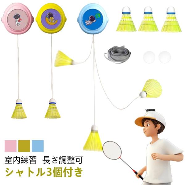 一人 練習 自動リターン バドミントントレーナー 室内バドミントン シャトル3個付き バドミントン トレーニング 取り付け簡単 初心者 愛好者対応 ワ
