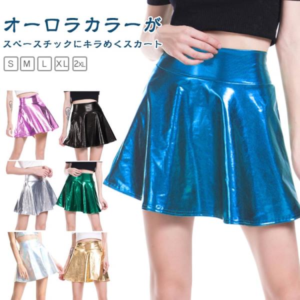 Aライン エナメル フレアスカート レディース ダンス衣装 光沢