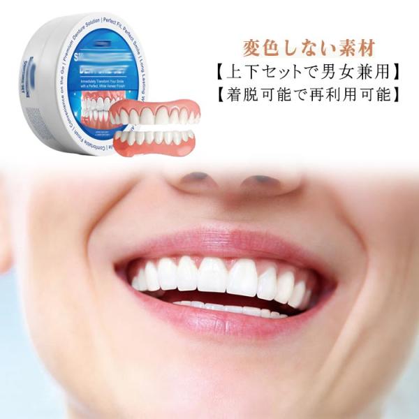 上下セット 義歯 シリコン 調整可能な付け歯 着脱可能な美白付け歯