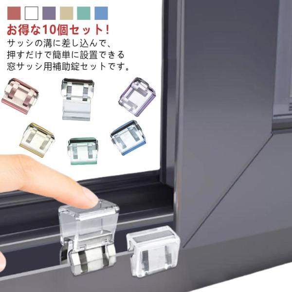 防犯 猫脱走 網戸ストッパー 送料無料 10個セット 賃貸 窓 ロック 網戸ロック 子供 窓ロック 防止 ペット 犬 補助ロック 防犯グッズ 網戸スト