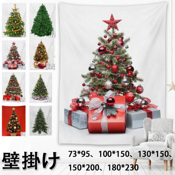 クリスマスツリー 壁掛け タペストリー 多サイズ 8種類あり 1枚 飾り付け タペストリー クリスマス2021 73*95 100*150 130*150 150*200 180*230 :sdj052:モードアリス - 通販 - Yahoo!ショッピング クリスマスツリー 壁掛け タペストリー 多サイズ 8種類あり 1枚 飾り付け タペストリー クリスマス2021 73*95 100*150 130*150 150*200 180*230 :sdj052:モードアリス - 通販 - Yahoo!ショッピング