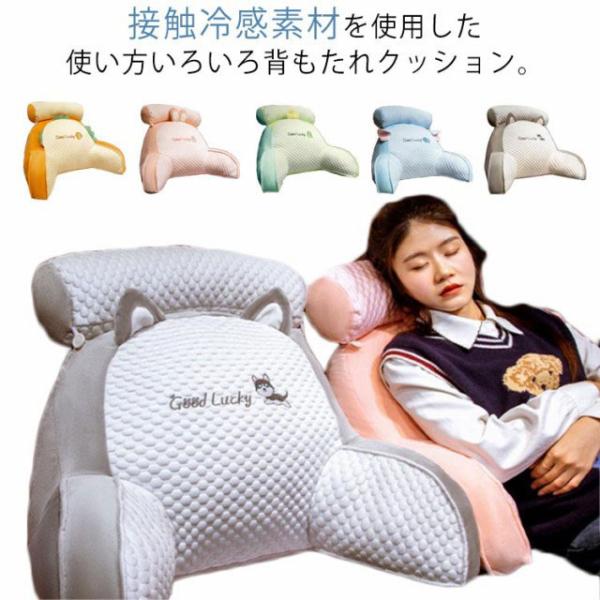 背もたれ クッション ベッド 用 ソファー 背もたれクッション 夏用 接触冷感 ベッド用 大きめ ソファークッション 読書 スマホ おしゃれ ソファ
