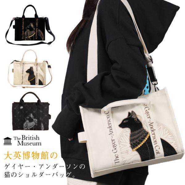 軽量 通学 ランチバッグ 3 ショルダーバッグ 大容量 お洒落 斜め掛け 刺繍 大英博物館 キャンバス レディース 通勤 ゲイヤーアンダーソンの猫 手提げ ハンドバッグ  トートバッグ alice1_tbm014