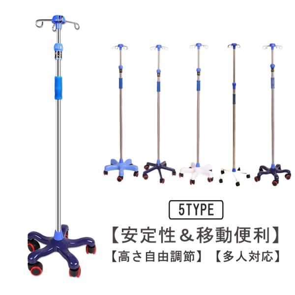 点滴スタンド 点滴台 ivスタンド 点滴棒 点滴台スタンド 高さ調節可能110-190cm 移動式 安定高い 五つのキャスター付 4つのフック ポータ